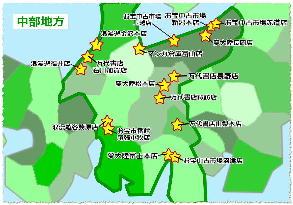 中部地方 お宝発見グループ