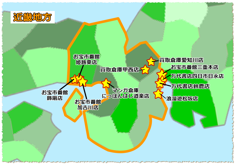 近畿地方 お宝発見グループ